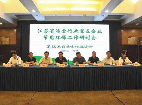 Jiangsu Xihu Special Steel Company Participated In Energy Conservation And Environmental Protection Work Seminar Of Key Enterprises In Metallurgical Industry In Jiangsu Province